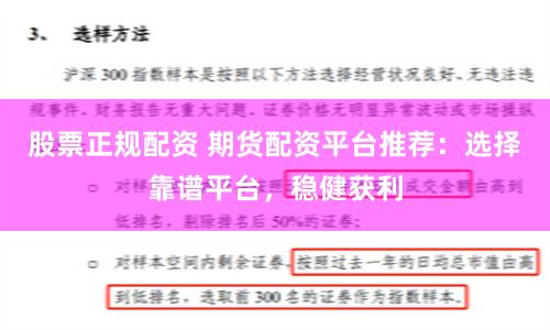 股票正规配资 期货配资平台推荐:选择靠谱平台,稳健获利